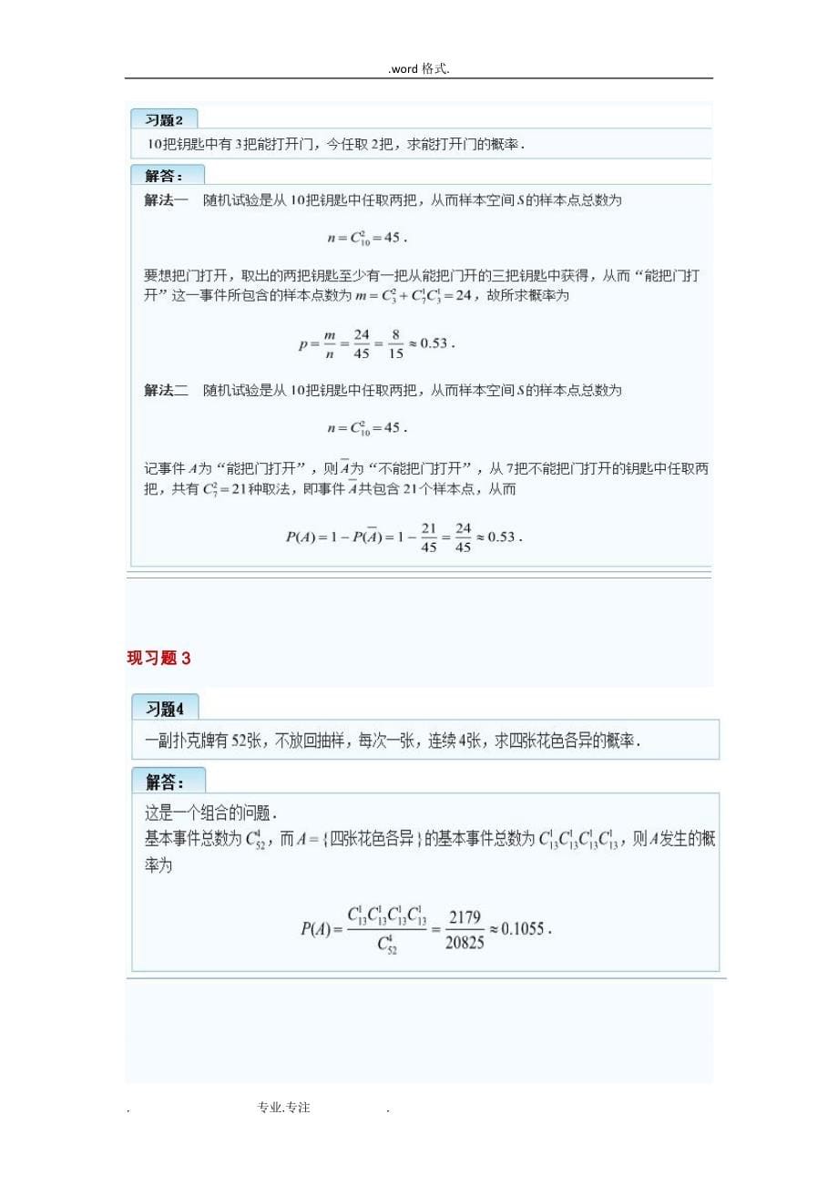 吴赣昌_第五版_经管类概率论与数理统计课后习题_完整版_第5页