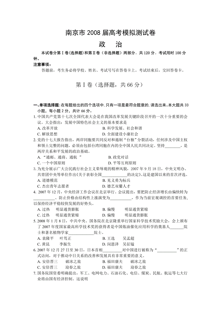 南京市高考模拟测试卷.doc_第1页