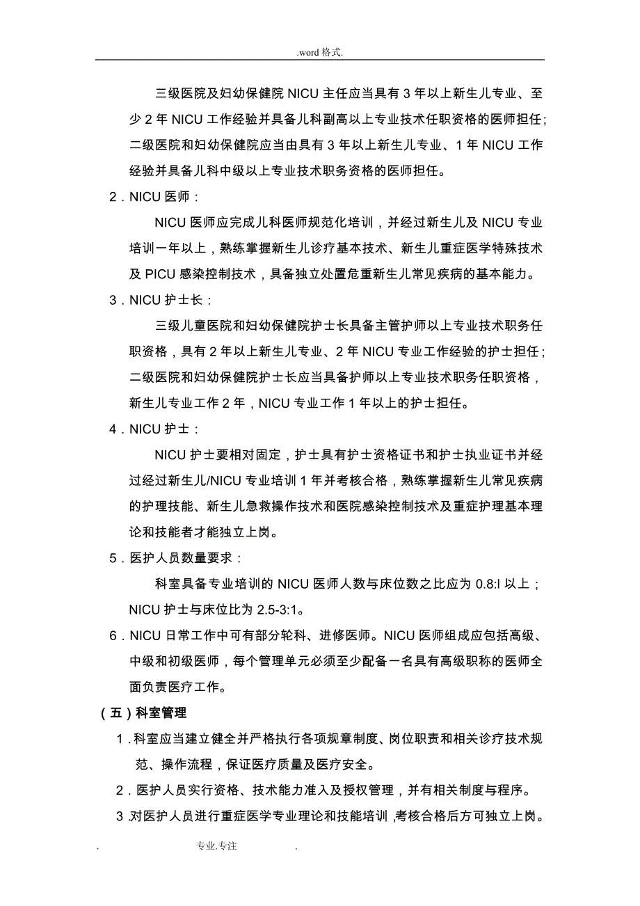 四川省儿科重症监护病房屋建设设标准_第4页