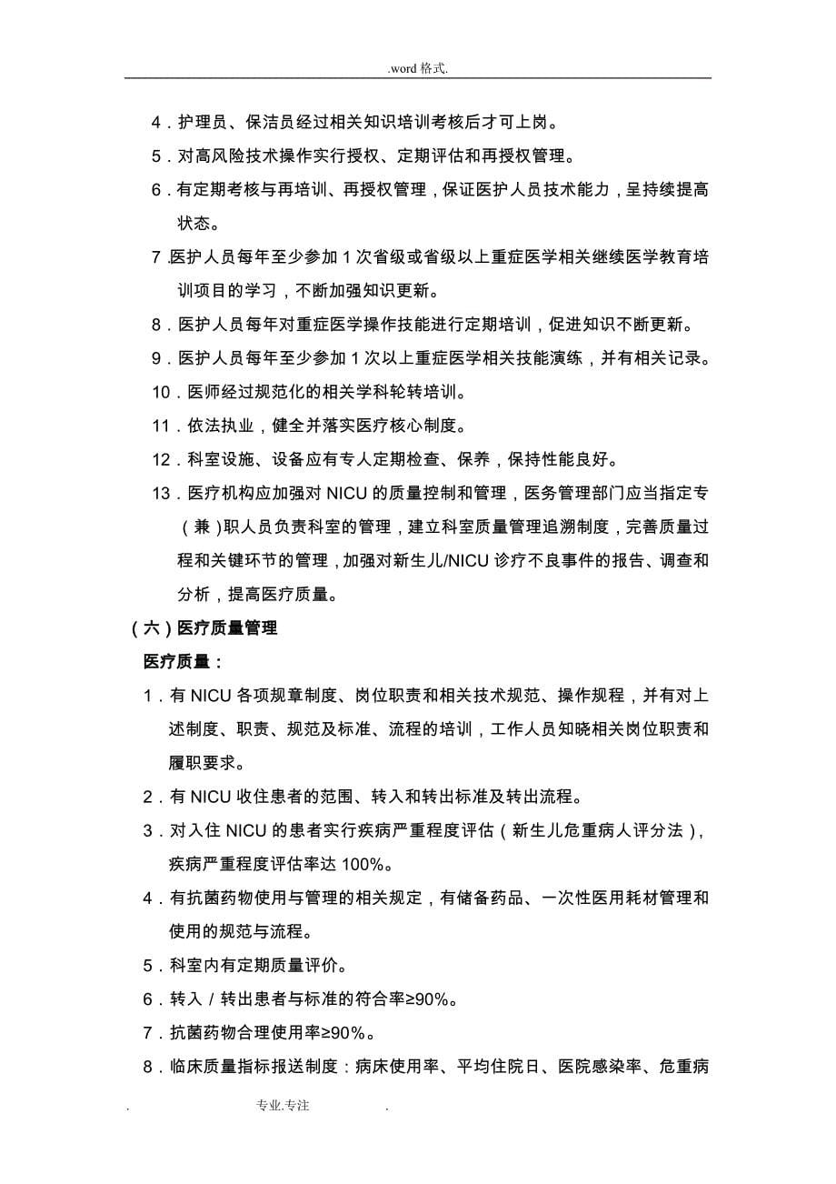 四川省儿科重症监护病房屋建设设标准_第5页