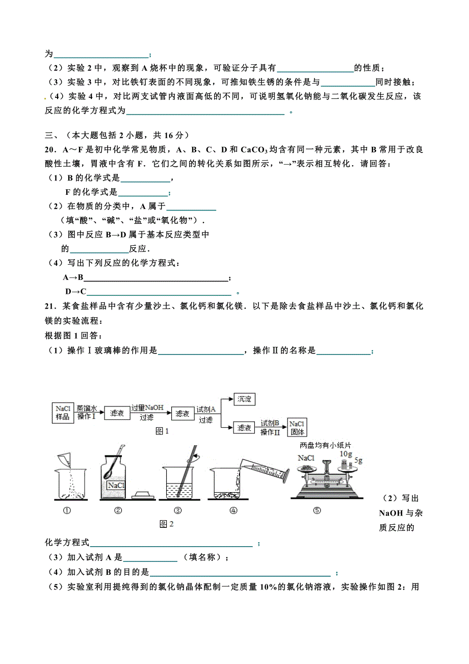 广东省东莞樟木头中学2016届九年级下学期第一次模拟考试化学试题.doc_第4页