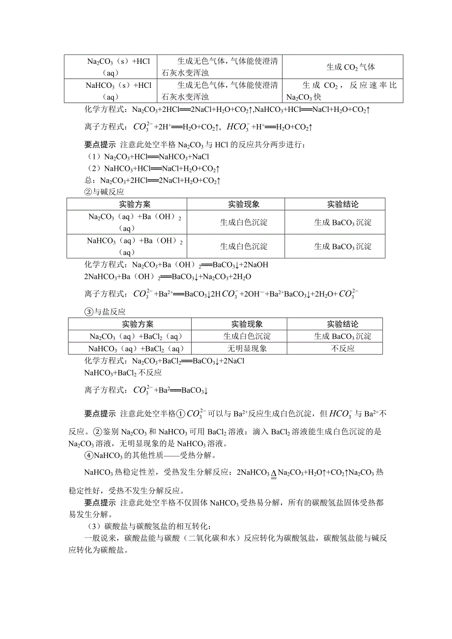 化学鲁科必修1 第3章第1节碳的多样性 学案（2） Word含解析.doc_第3页