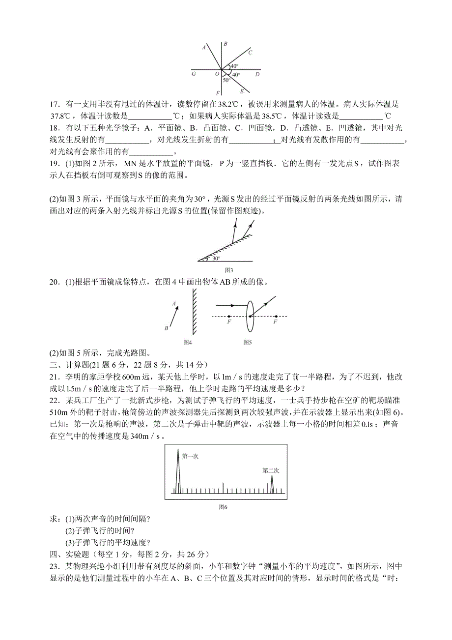 广东省广州市广大附中2015-2016学年八年级上学期期末考试物理试题（无答案）.doc_第3页