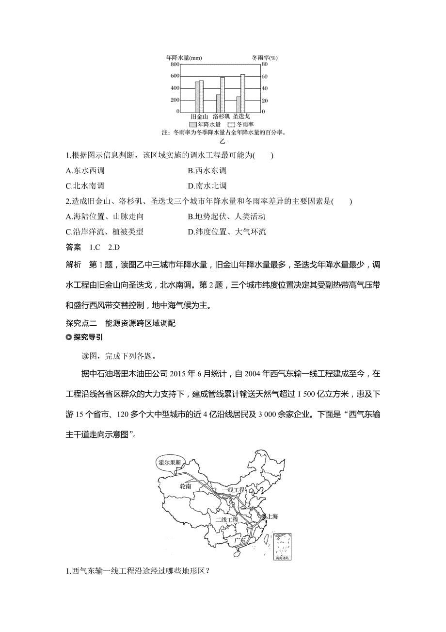 地理新导学同步湘教浙江专必修三讲义：第一章 区域地理环境与人类活动 第五节 课时1 Word含答案.docx_第5页