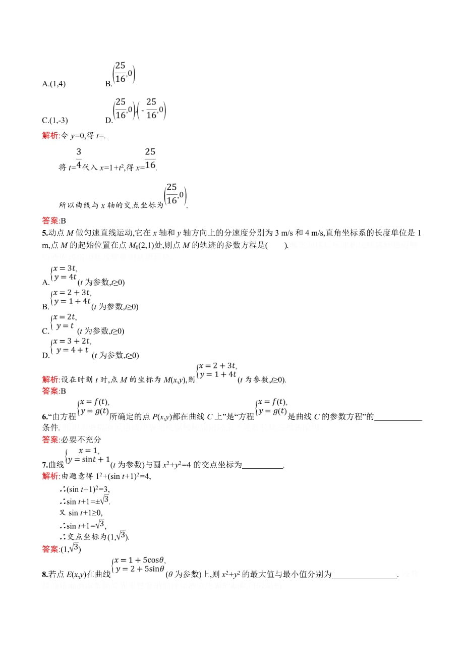 北师大版高中数学选修4-4同步配套练习：2.1参数方程的概念 Word版含答案.doc_第2页