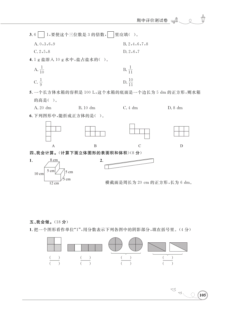 五年级下册数学试题期中检测卷人教版1（含答案）_第2页