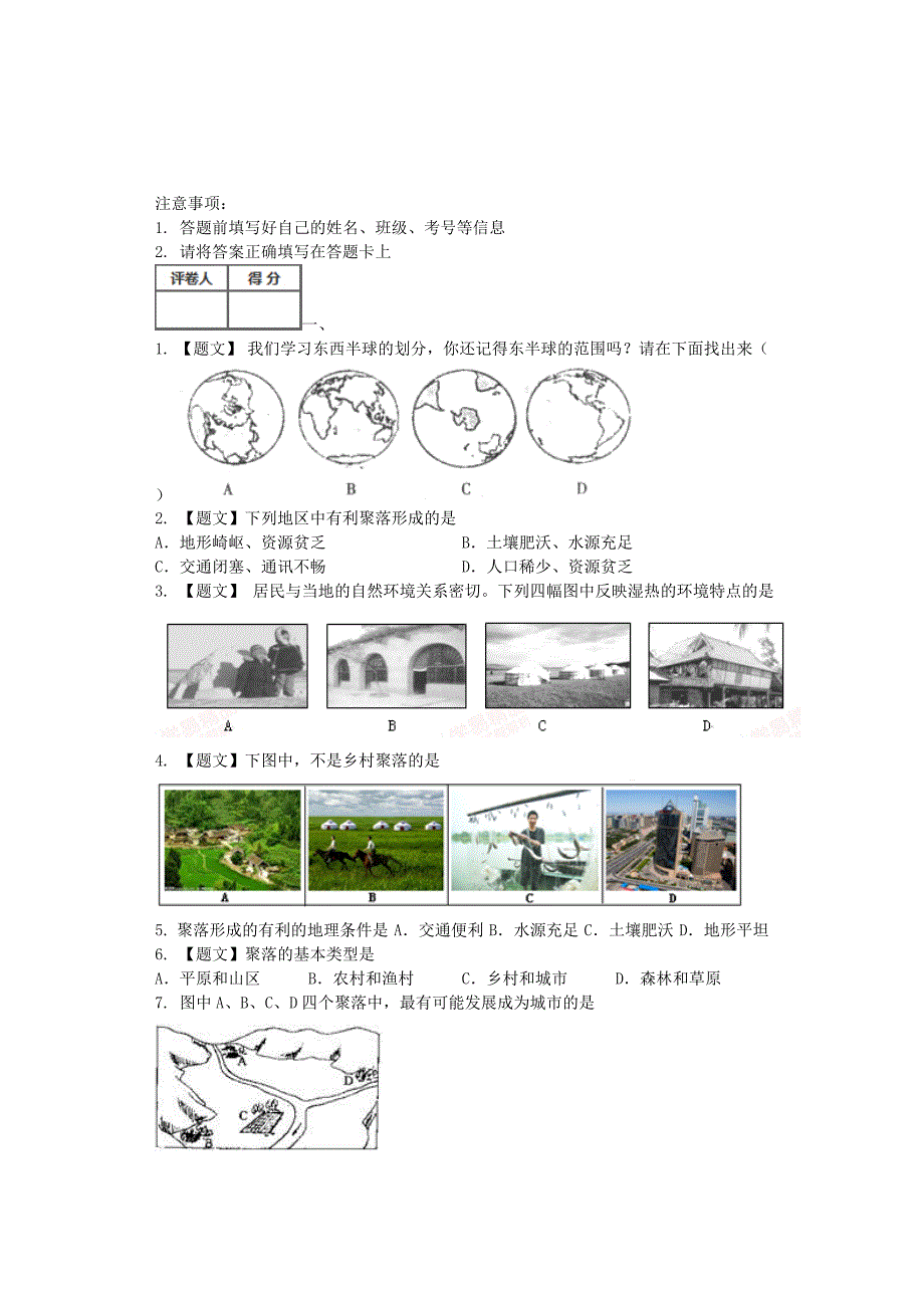 人教版地理七年级上学期期末模拟试题（含解析）.doc_第1页