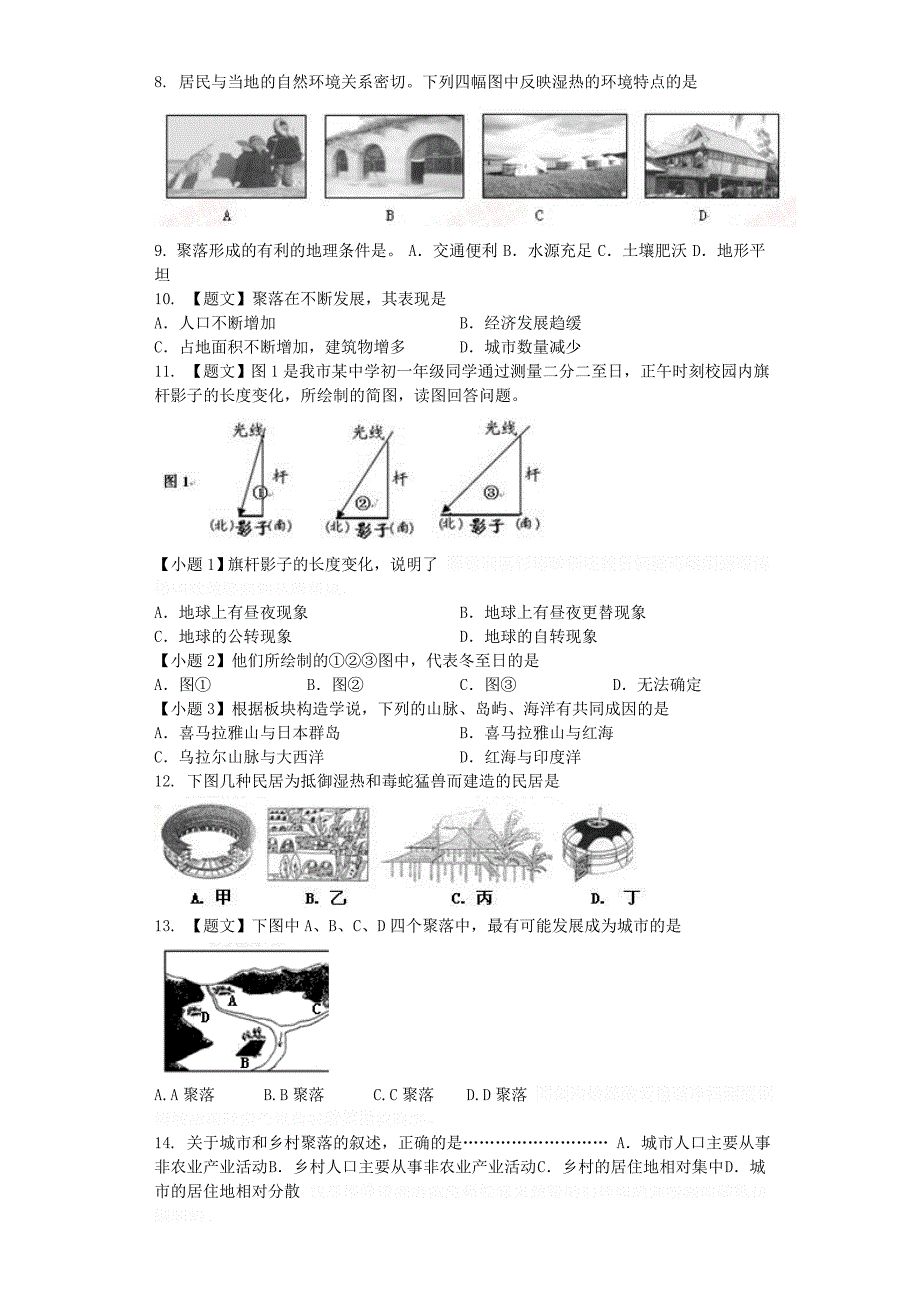 人教版地理七年级上学期期末模拟试题（含解析）.doc_第2页