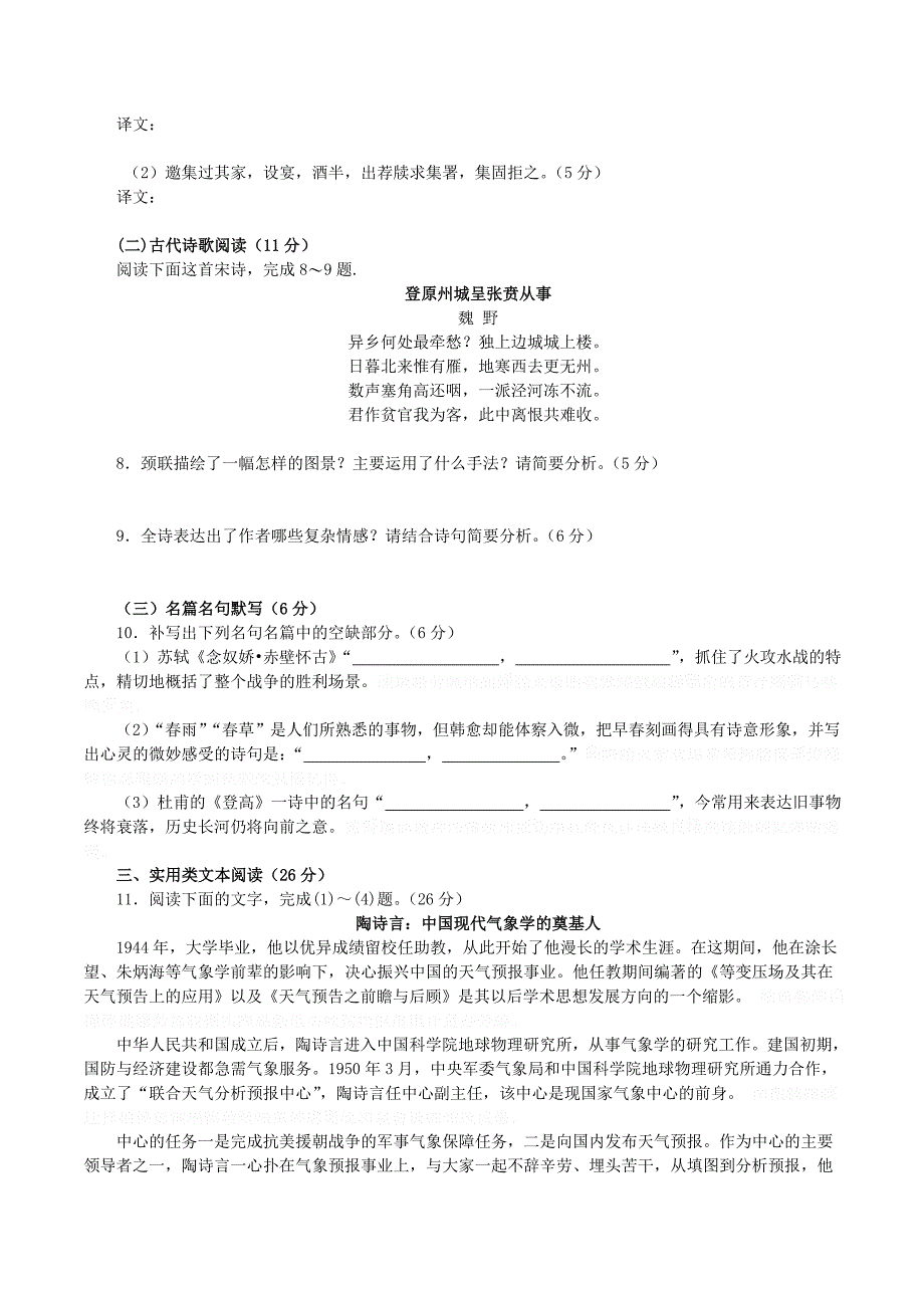 吉林省高二语文下学期期末考试试题.doc_第4页