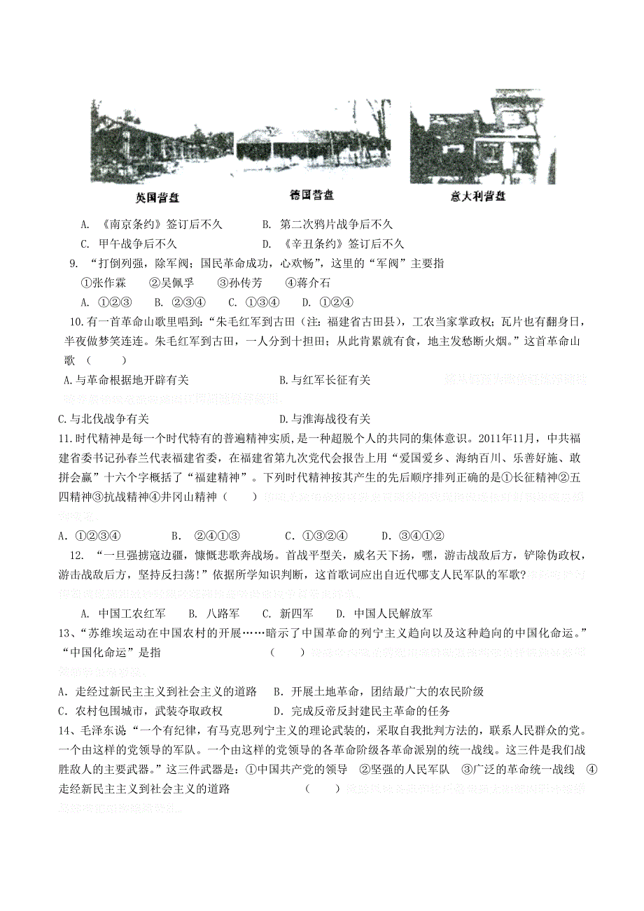 江西省铅山县高一历史下学期第一次月考试题.doc_第2页