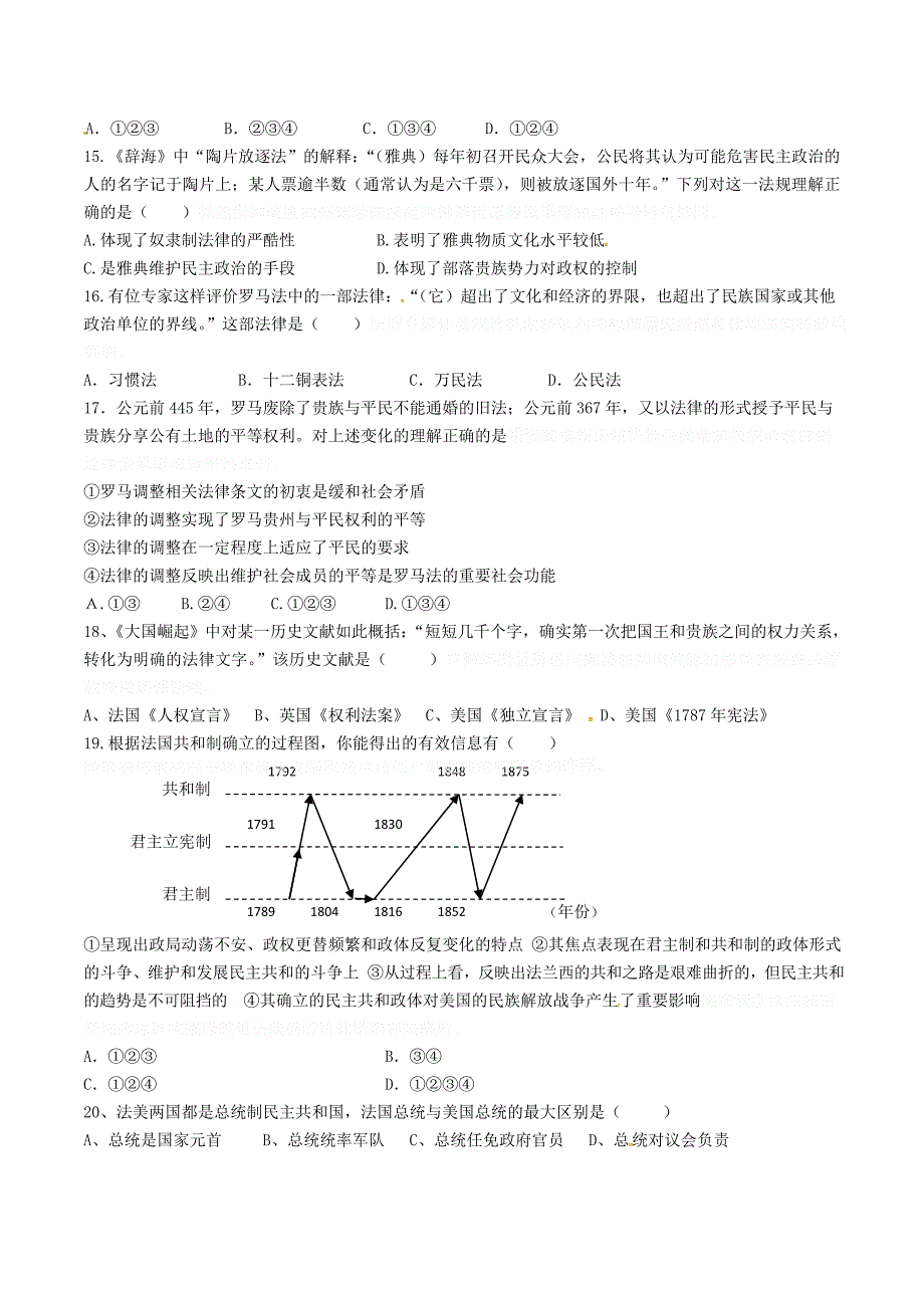 江西省铅山县高一历史下学期第一次月考试题.doc_第3页