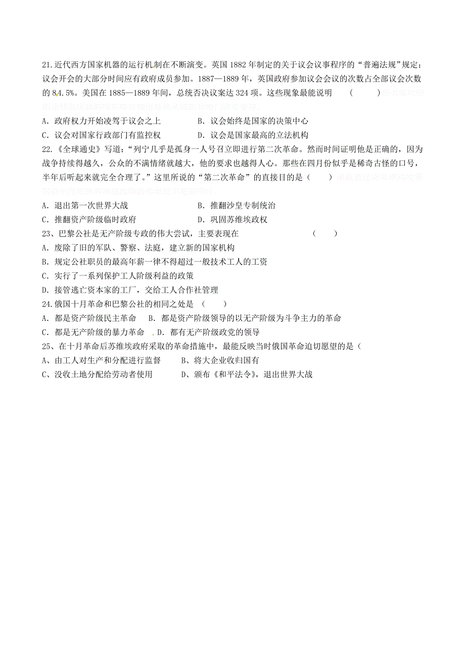 江西省铅山县高一历史下学期第一次月考试题.doc_第4页