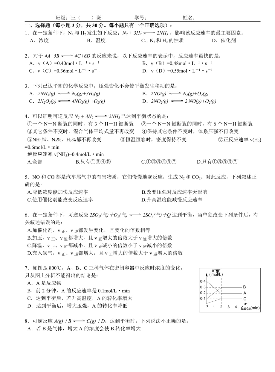华侨中学高三化学选修（化学反应速率）（四）.doc_第1页