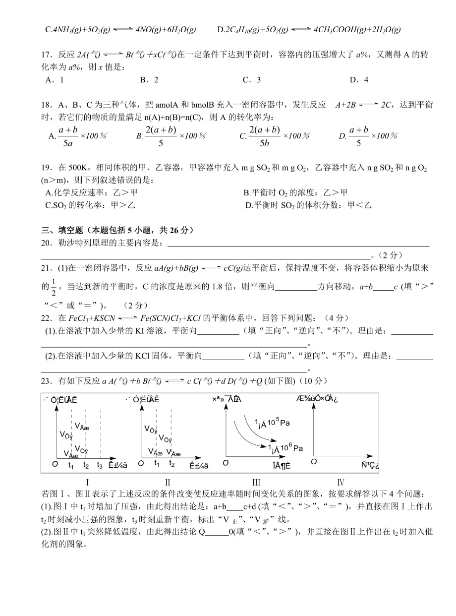 华侨中学高三化学选修（化学反应速率）（四）.doc_第3页