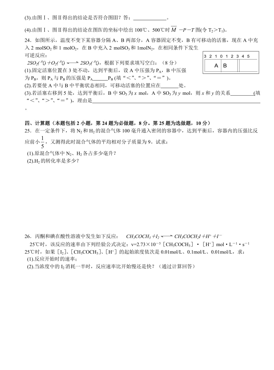 华侨中学高三化学选修（化学反应速率）（四）.doc_第4页