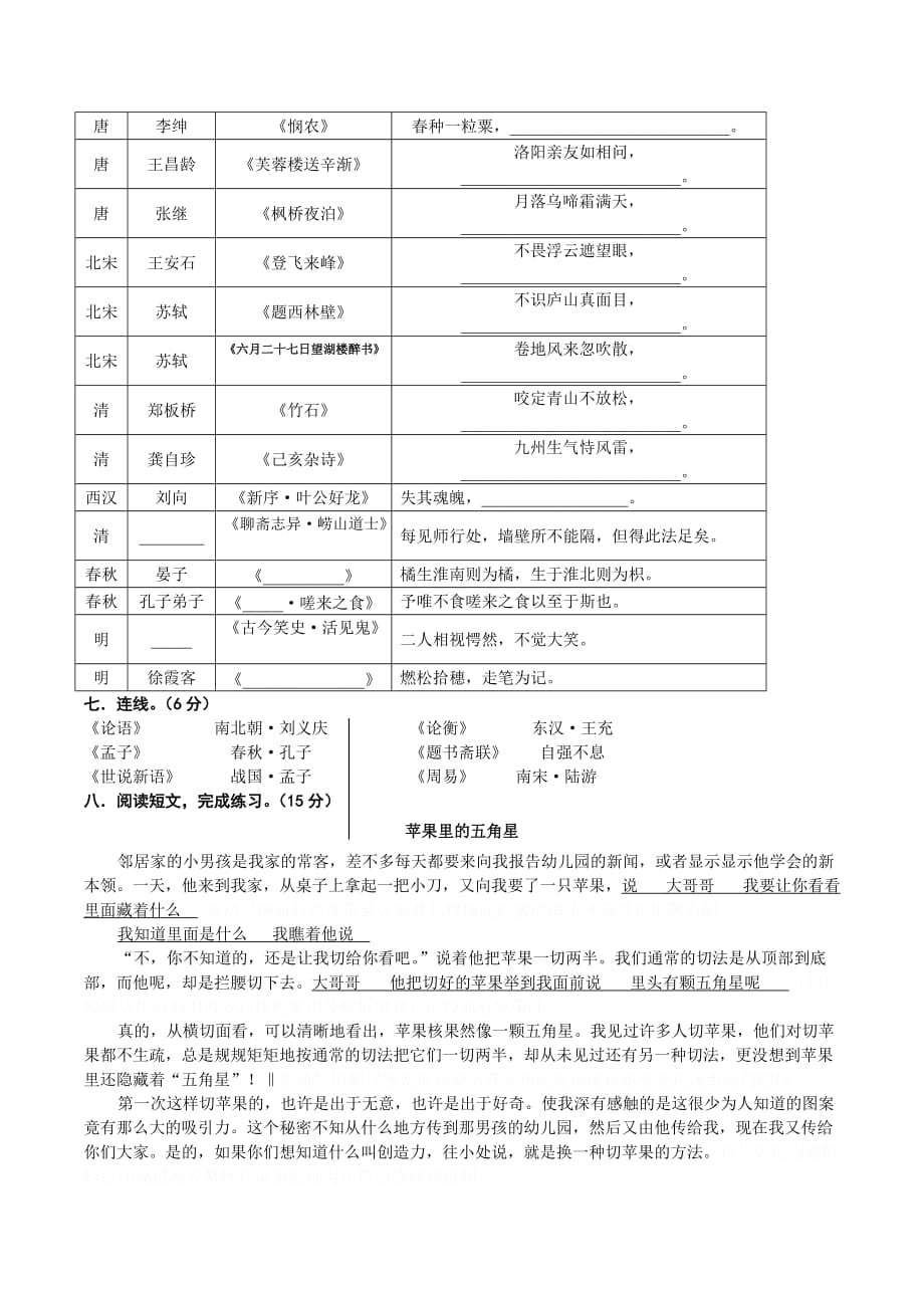 北师大版五年级下语文期末复习试卷.doc_第2页