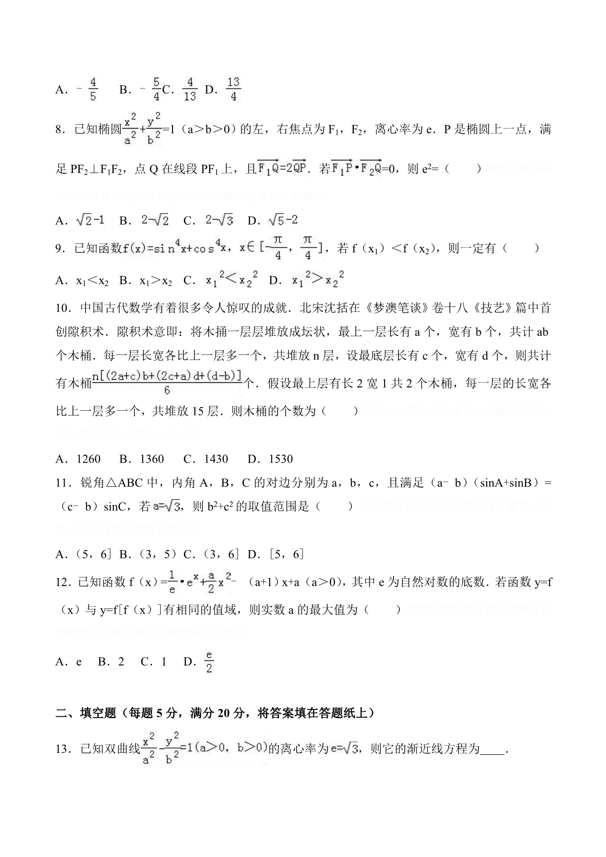 安徽省合肥市高考数学二模试卷（文科） Word版含解析.doc_第2页