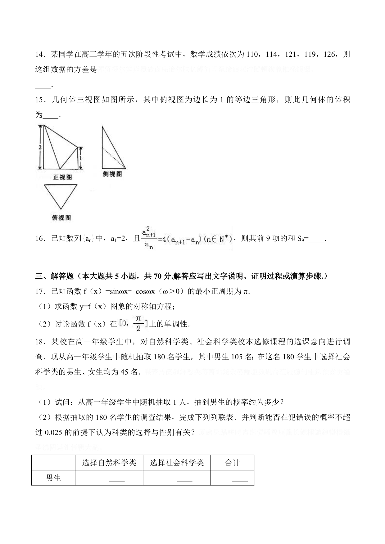 安徽省合肥市高考数学二模试卷（文科） Word版含解析.doc_第3页