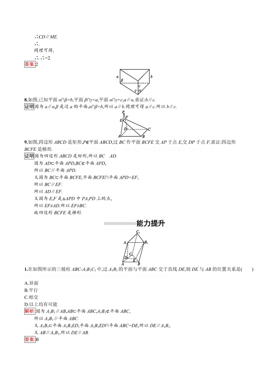 数学同步导学练全国通用版人教A版必修二练习：第二章 点、直线、平面之间的位置关系2.2.3 Word版含解析.doc_第3页