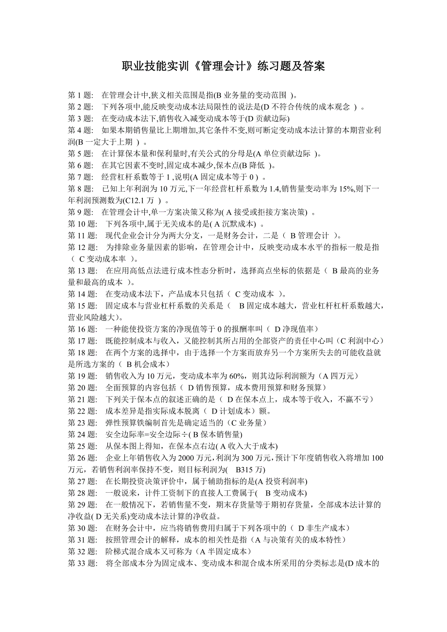 （财务会计）会计学职业技能实训参考题_第1页