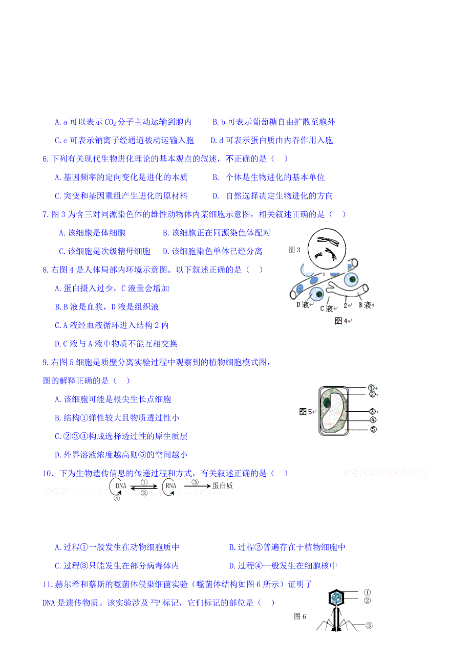 上海市静安区高三上学期期末质量监控生命科学试卷 Word版含答案.docx_第2页