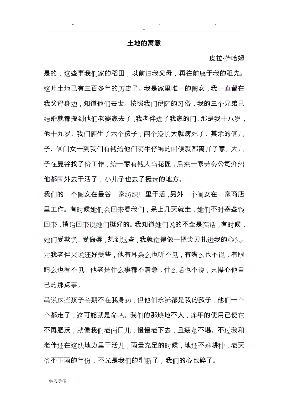 现代大学英语精读1_第二版_第三单元课文翻译和课后答案_第1页