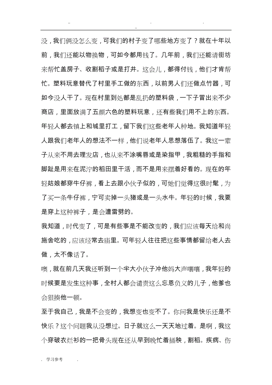 现代大学英语精读1_第二版_第三单元课文翻译和课后答案_第2页