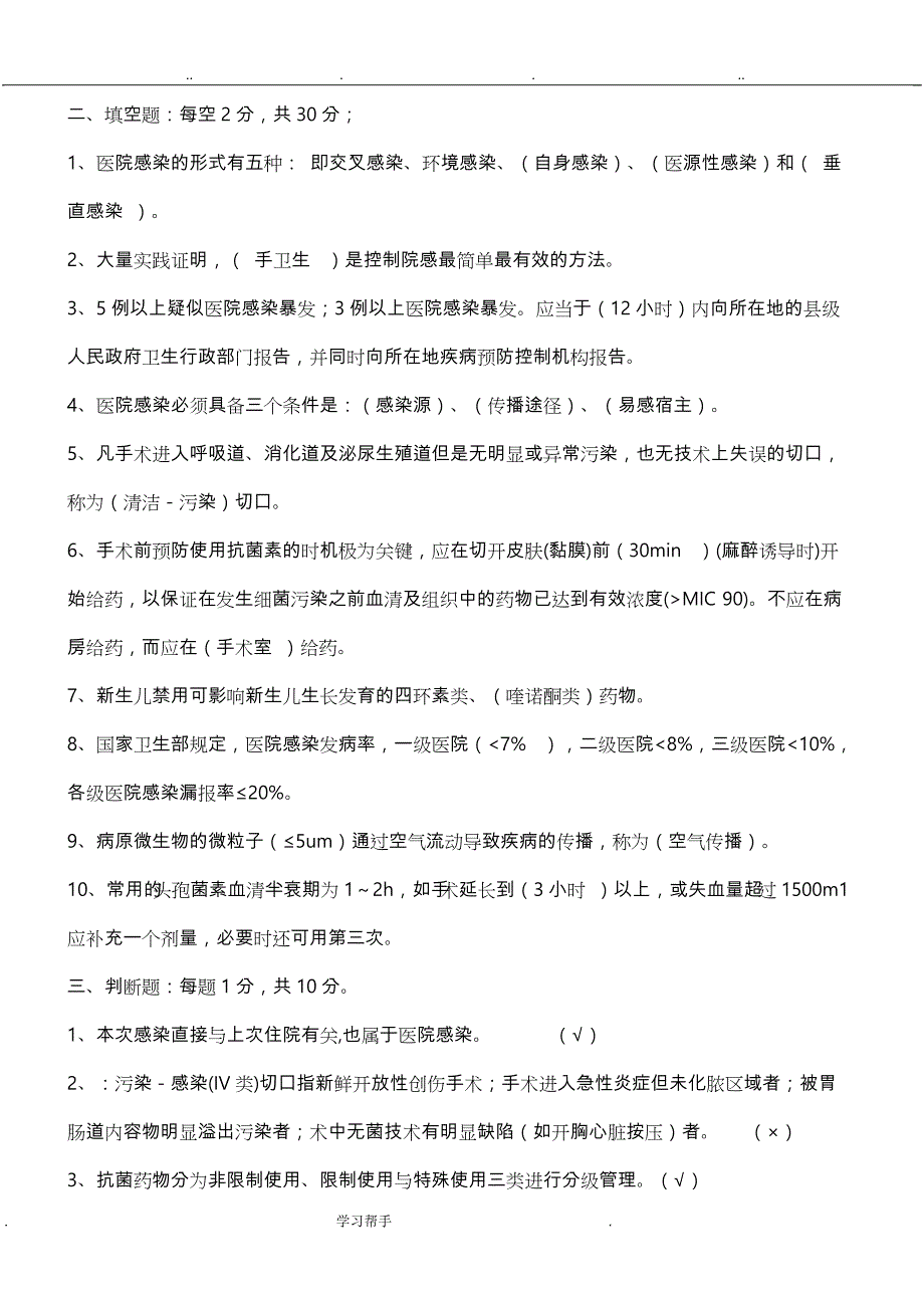 医院感染知识考试题与答案汇编_第2页