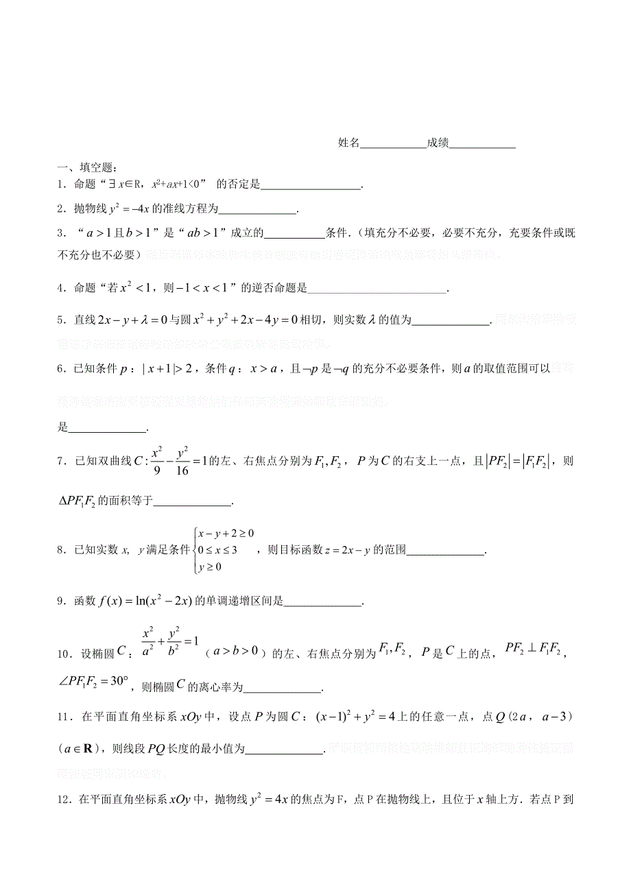 江苏省南京市高二数学上学期期终考试模拟卷B1.doc_第1页