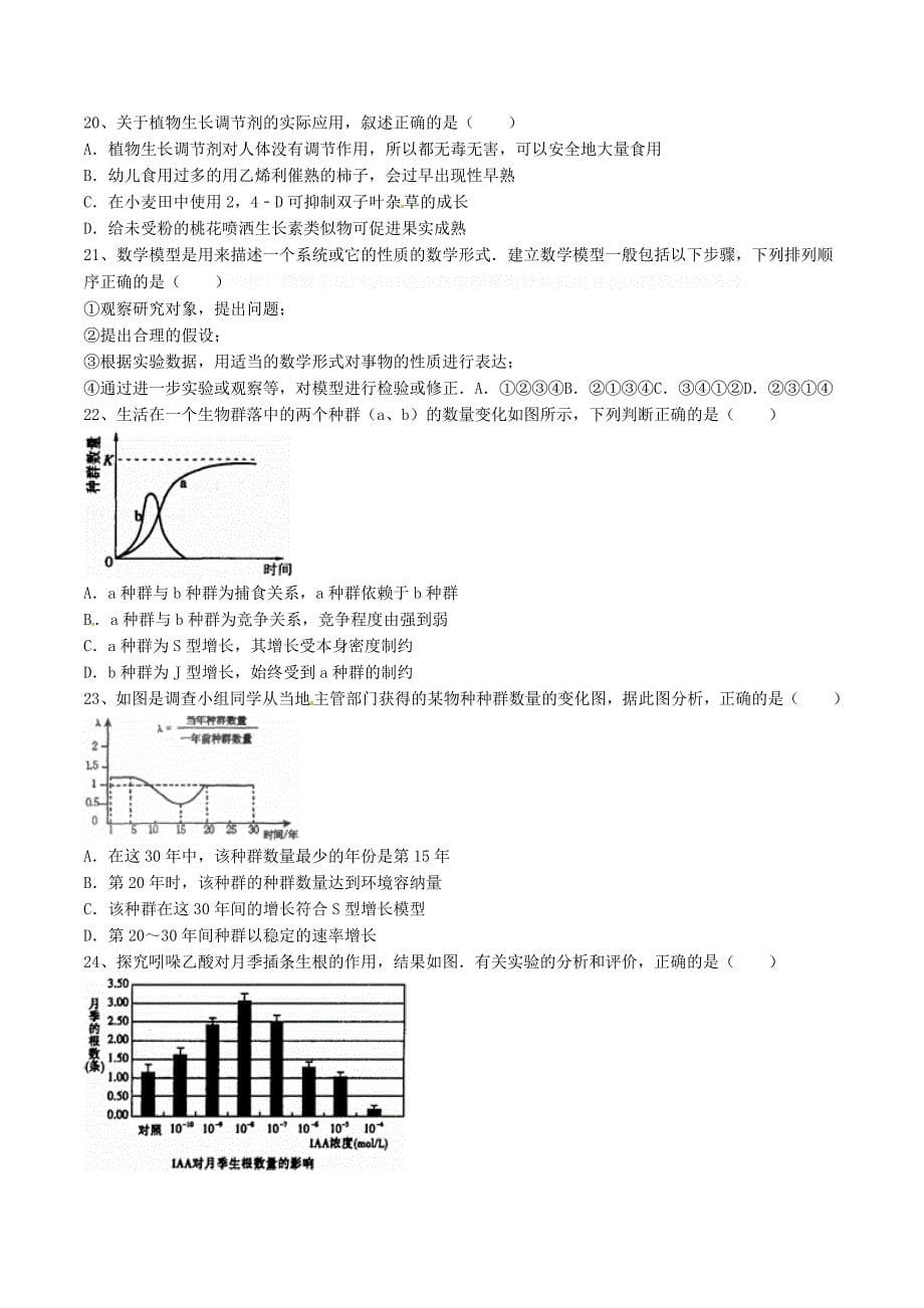 安徽省高二生物下学期第一次月考试题(2).doc_第5页