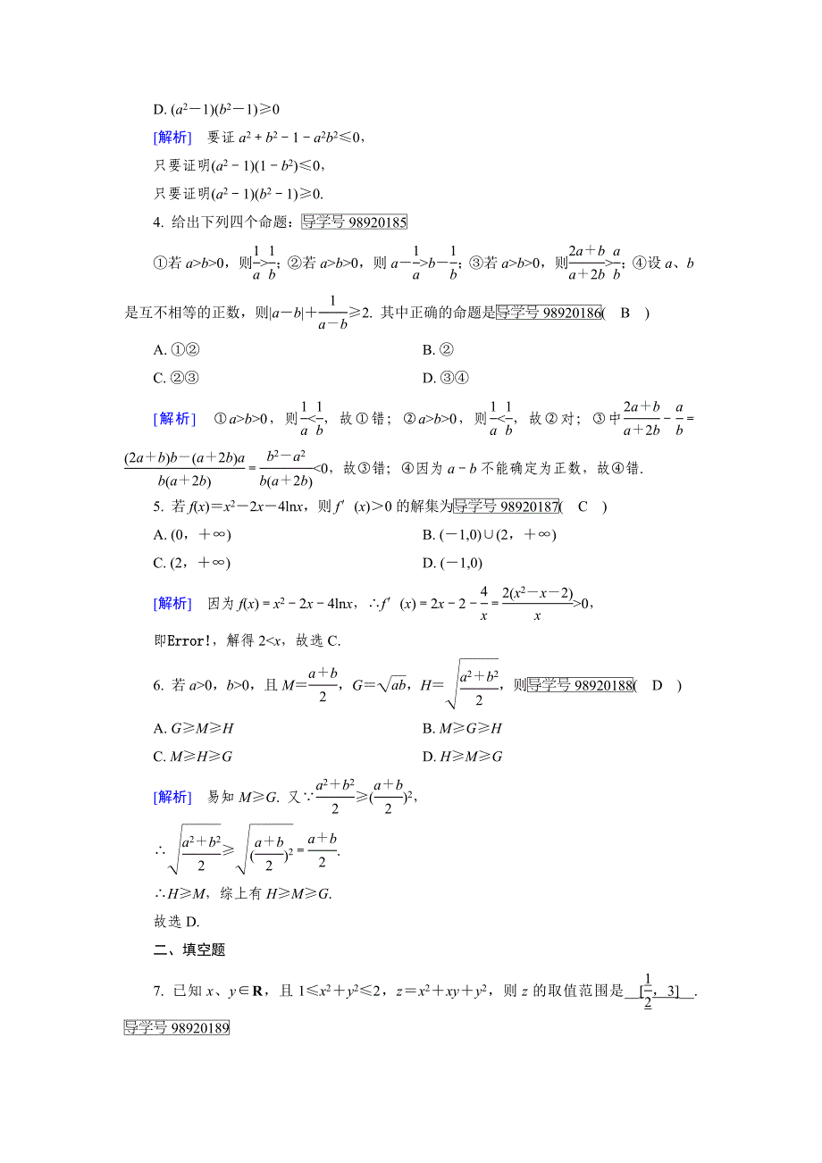 人教A数学选修45新导学同步精练：第二讲 证明不等式的基本方法 2 Word含解析.doc_第2页