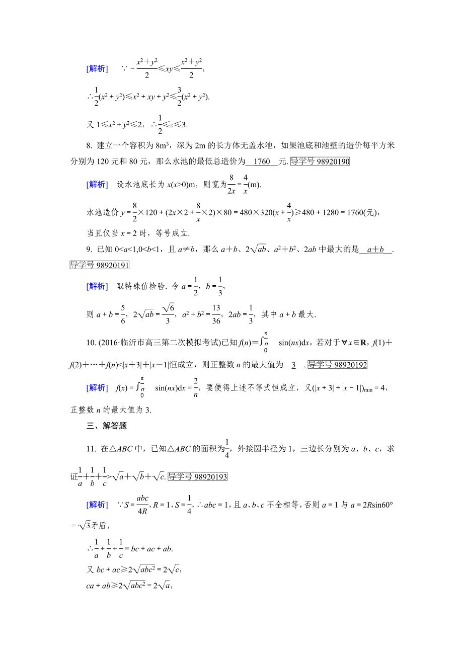 人教A数学选修45新导学同步精练：第二讲 证明不等式的基本方法 2 Word含解析.doc_第3页