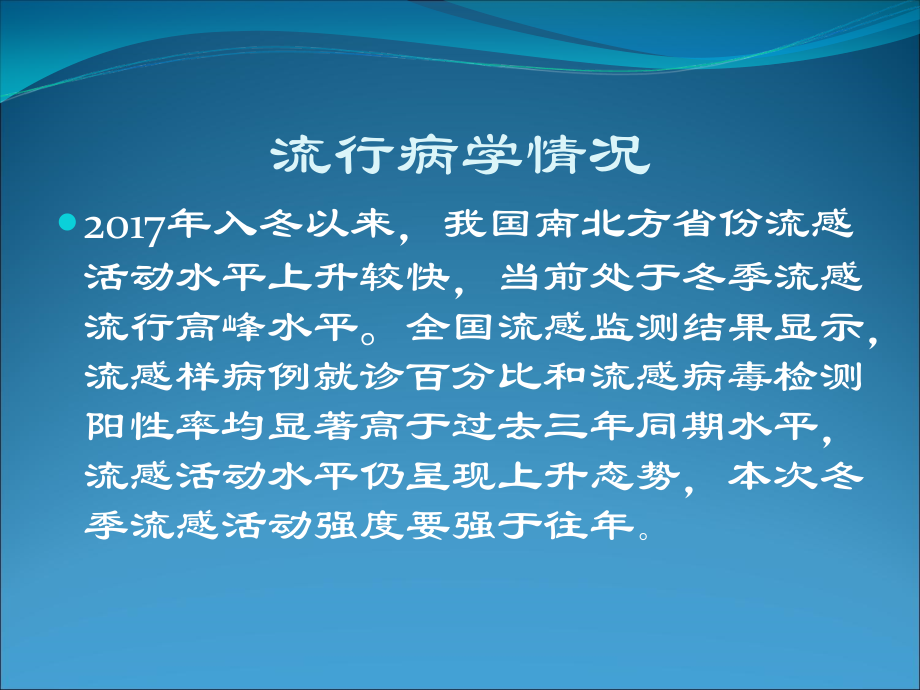 流行性感冒诊疗方案的讲座(2018年最新版)_第2页