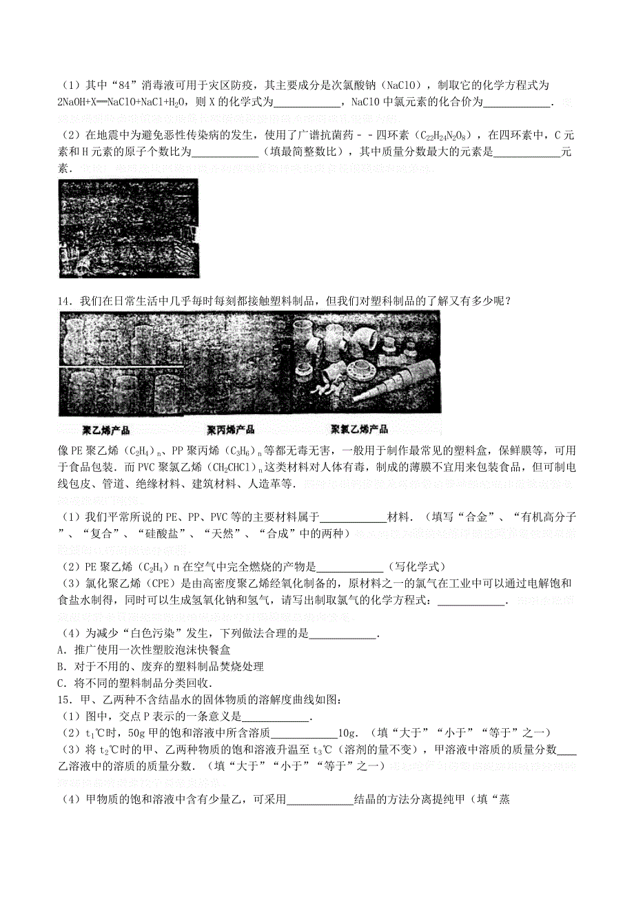 山东省济南市天桥区中考化学三模试卷（含解析）.doc_第3页