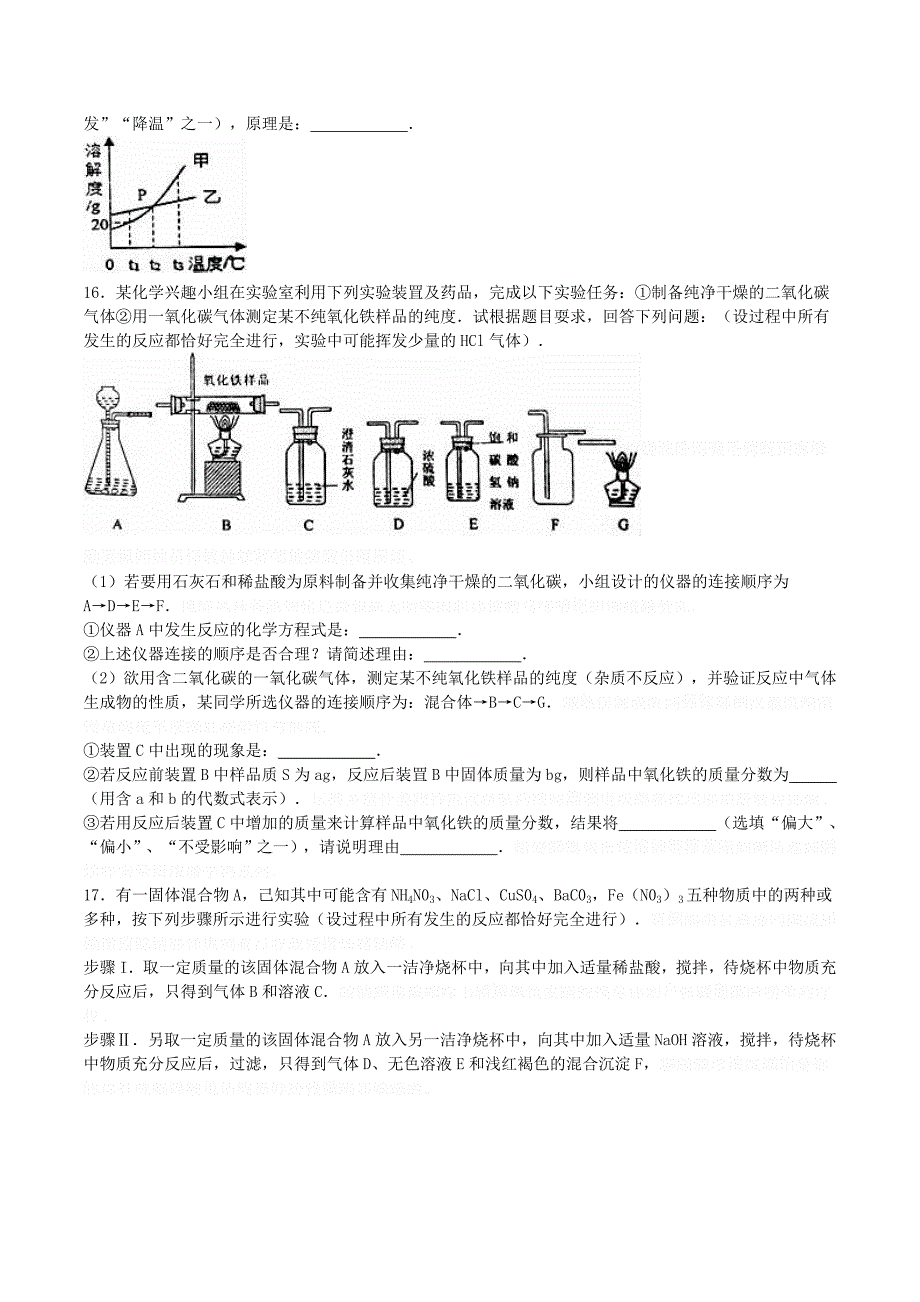 山东省济南市天桥区中考化学三模试卷（含解析）.doc_第4页