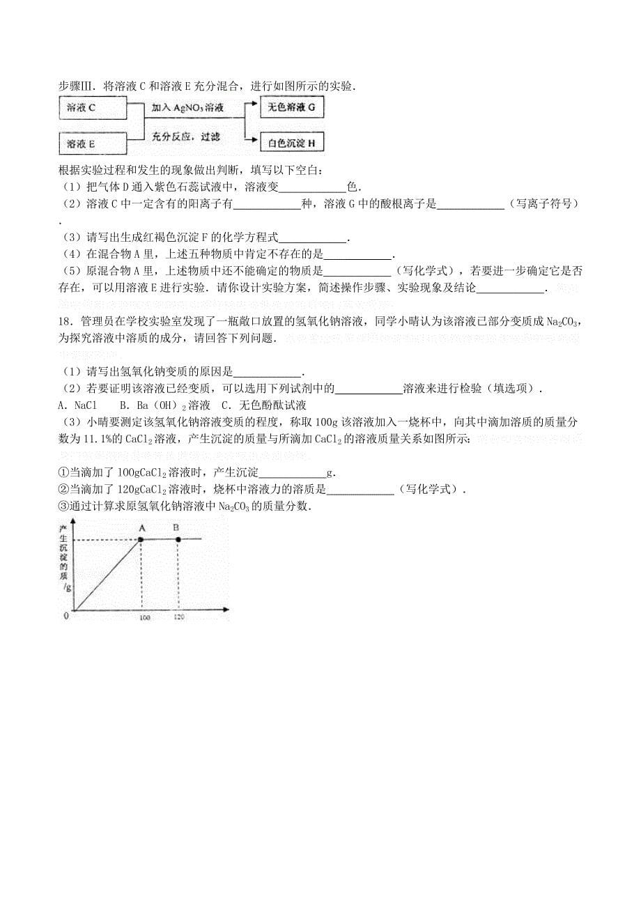 山东省济南市天桥区中考化学三模试卷（含解析）.doc_第5页