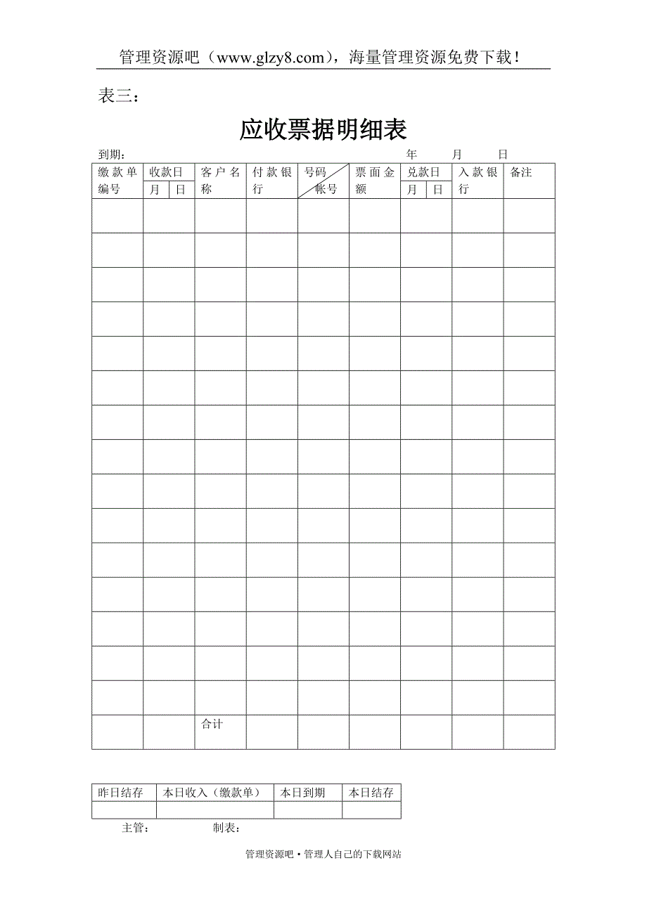 （财务会计）总公司会计_第4页