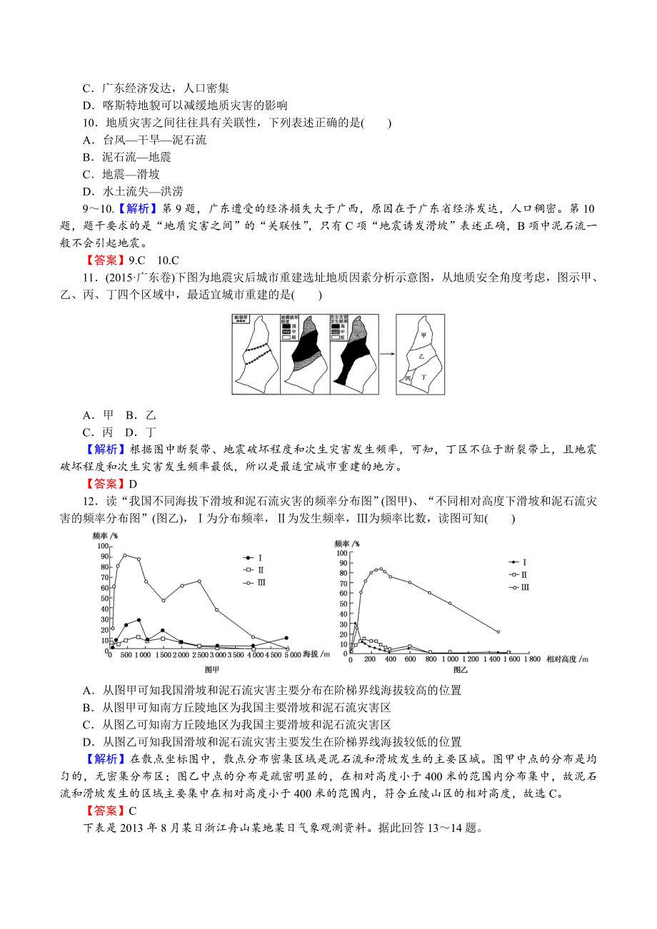 地理人教版选修5课时作业：第二章 测试卷 Word版含解析.doc_第3页