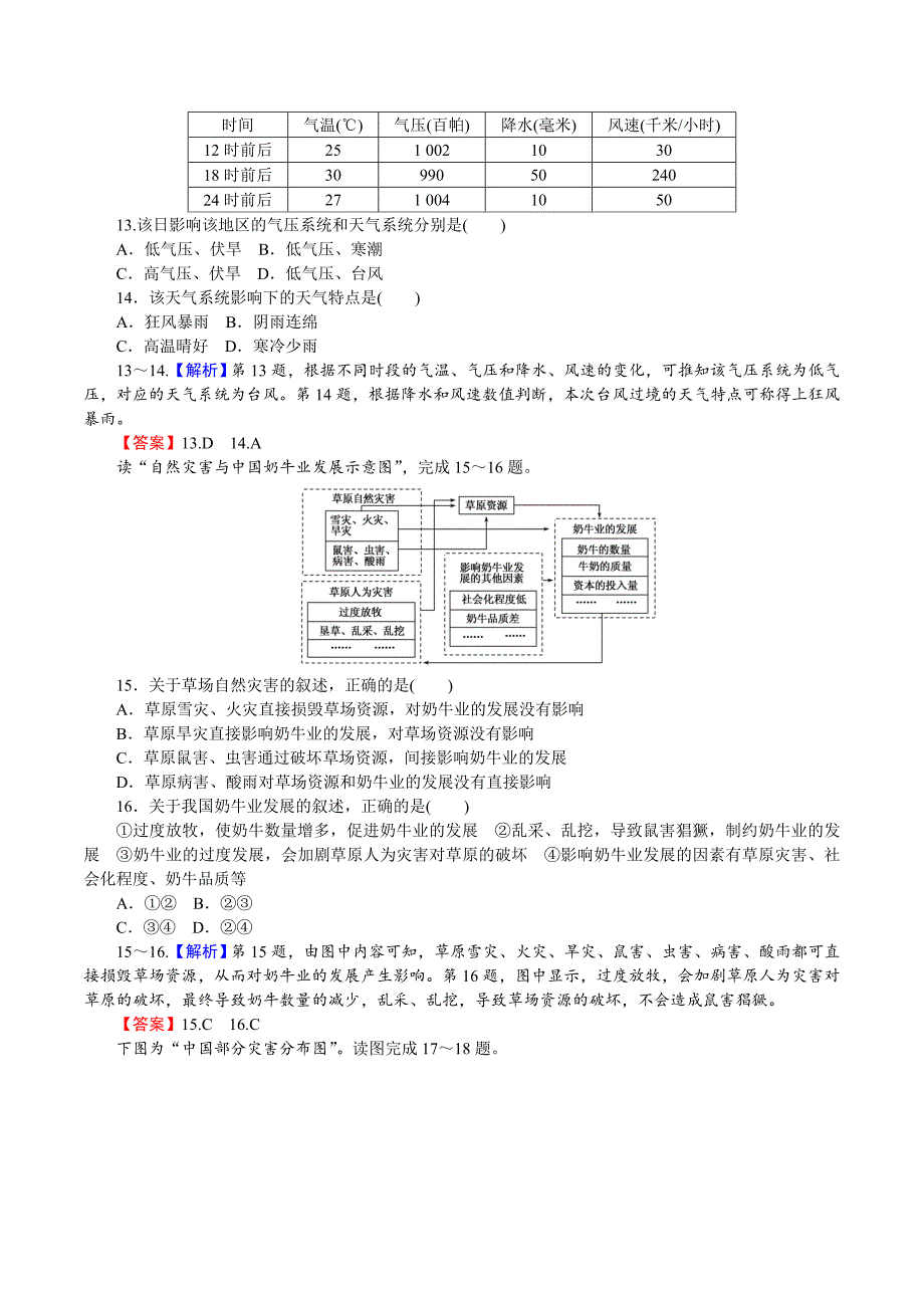 地理人教版选修5课时作业：第二章 测试卷 Word版含解析.doc_第4页