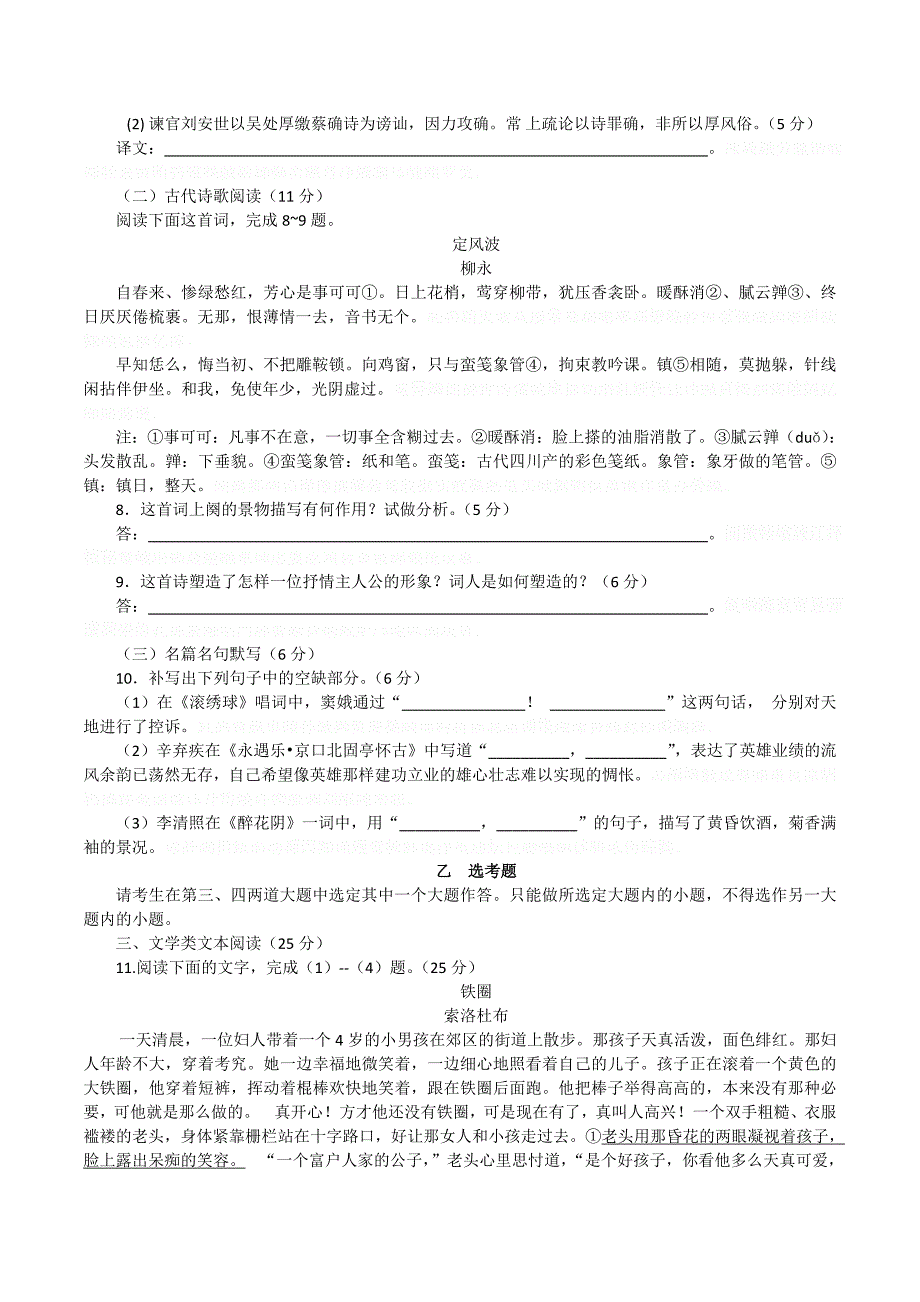 新课标高二语文暑假作业10《综合检测》 Word版含解析.docx_第4页