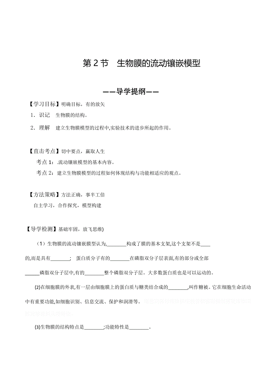 江西省人教版高中生物必修一4.2生物膜的流动镶嵌模型 学案（无答案）.doc_第1页