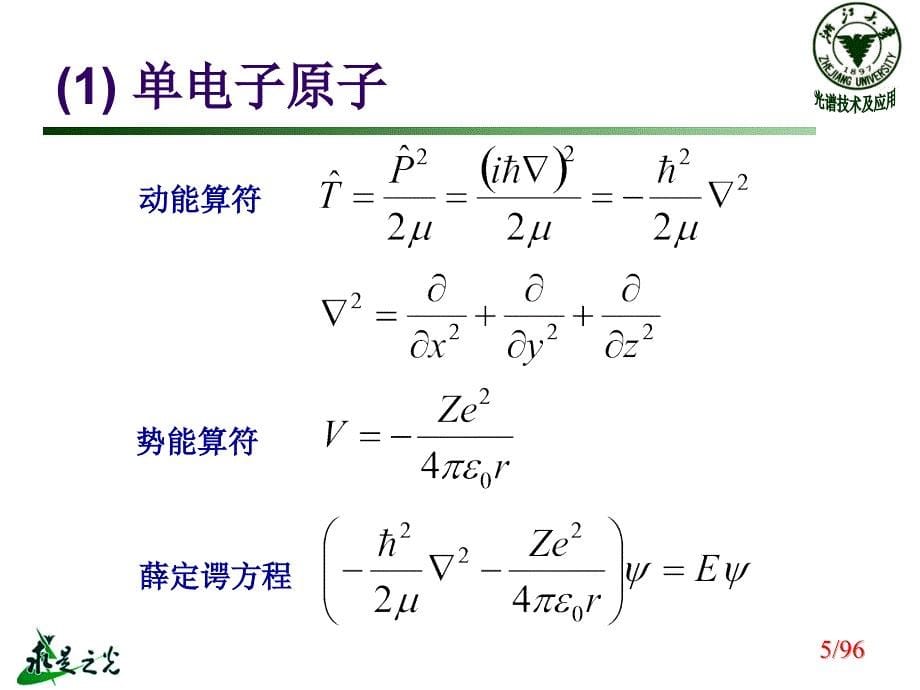 光谱学与光谱技术___optzjueducn_第5页