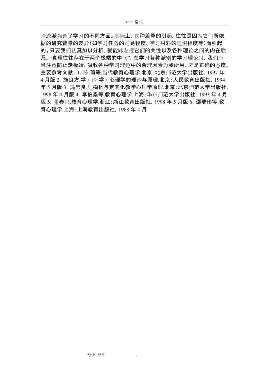 教育心理学概览_数学论文政治军事思想理论台湾问题环境人口学三_第5页
