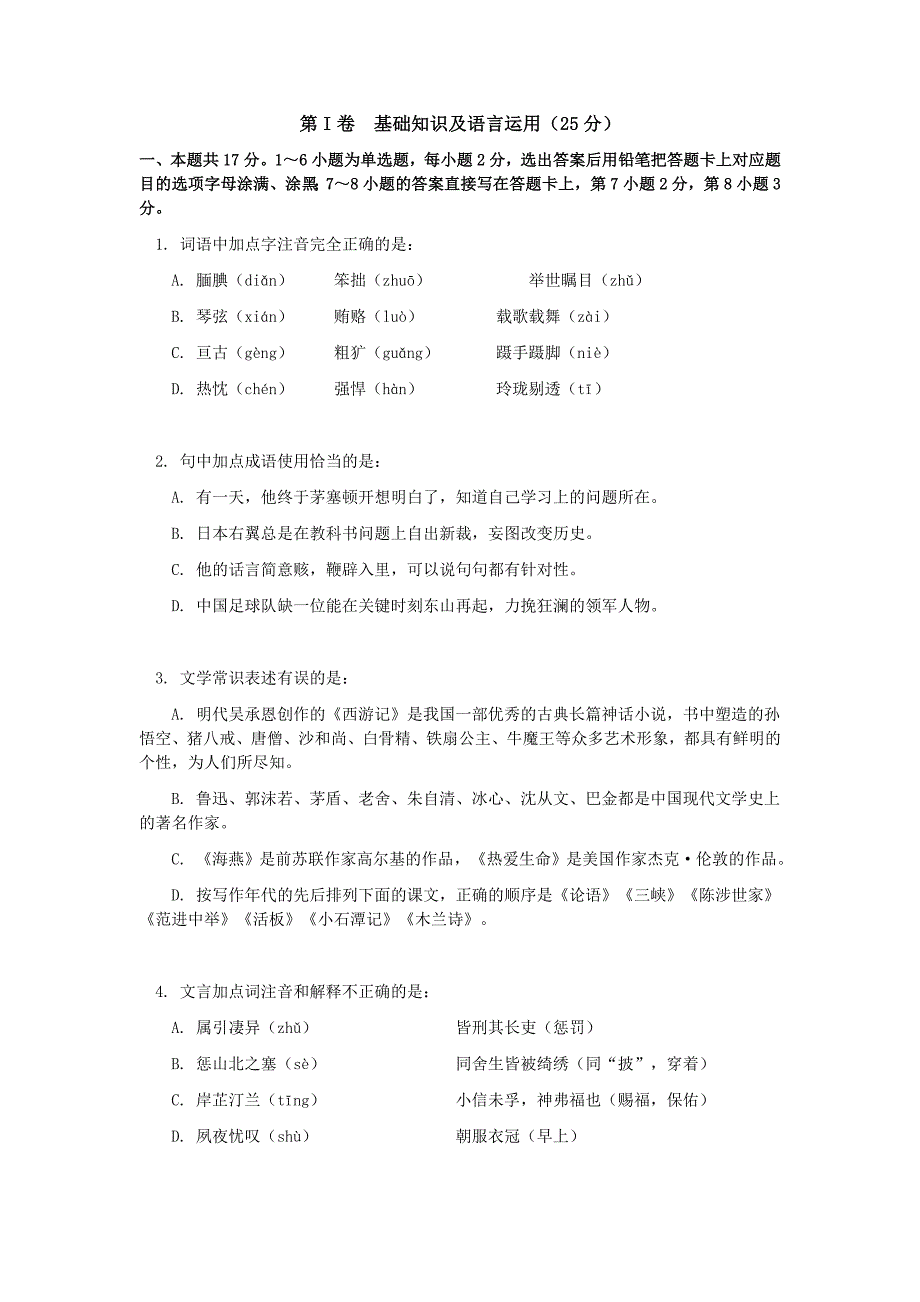 北京市海淀区初三一模语文试卷.doc_第1页