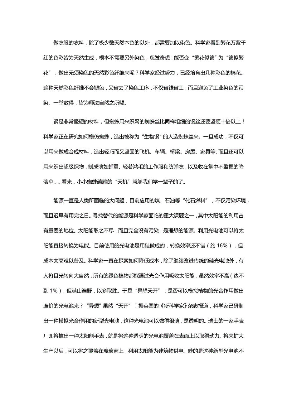 北京市海淀区初三一模语文试卷.doc_第4页