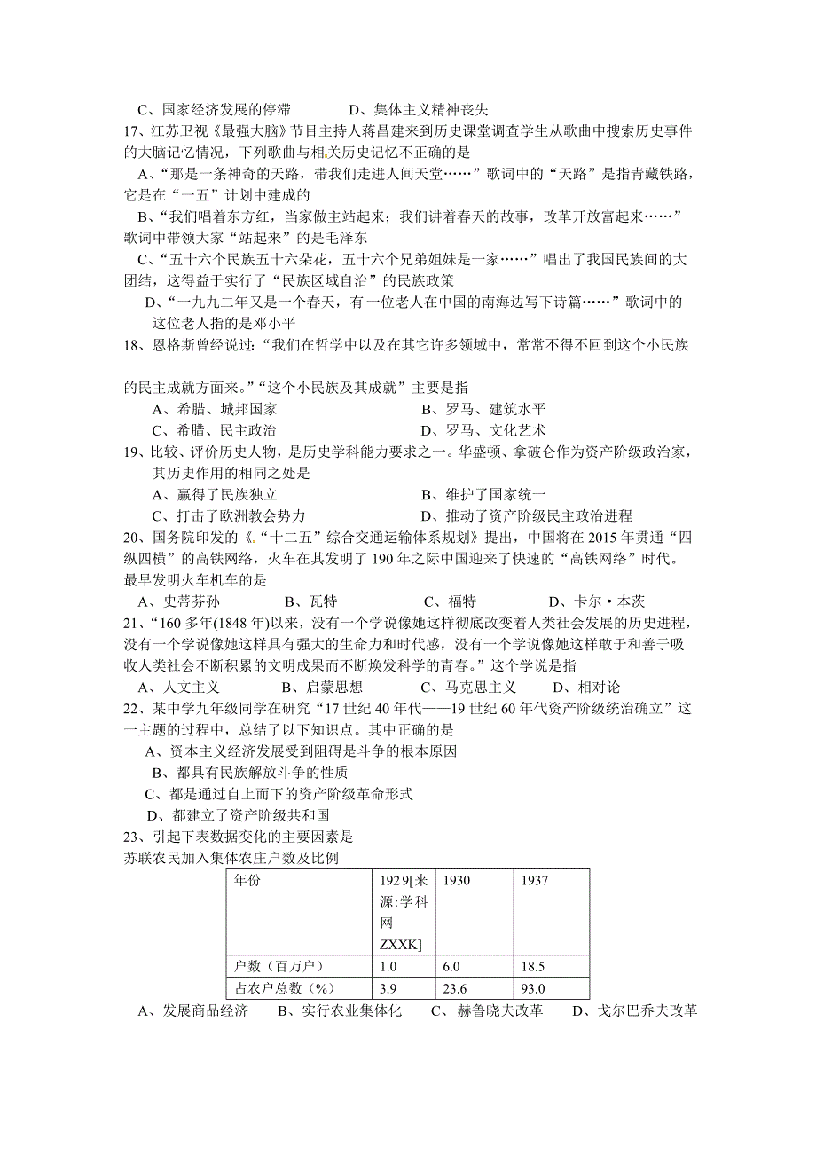 广东省汕头市潮阳区2015年初中毕业生学业考试模拟历史试题.doc_第3页