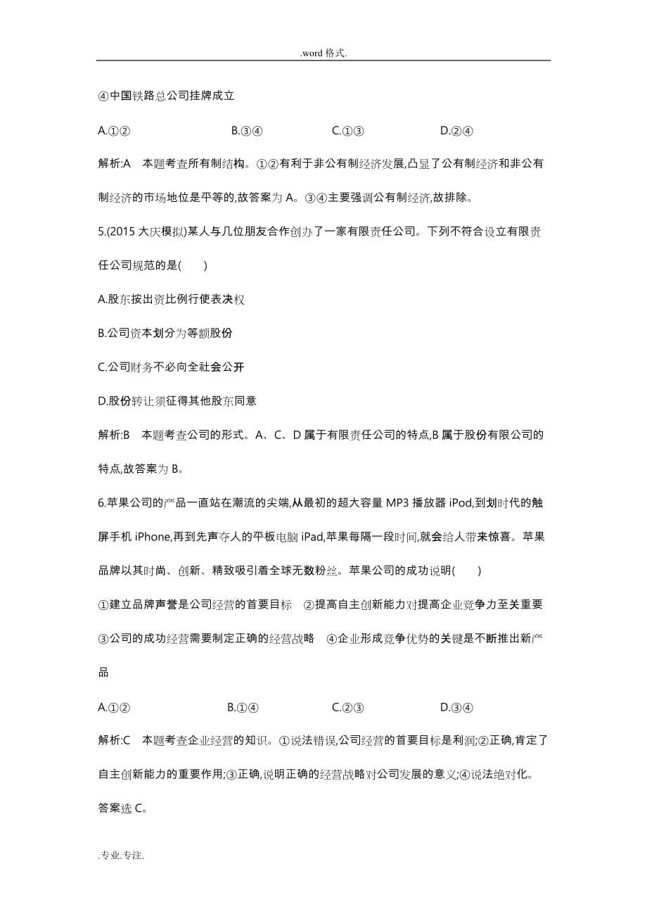 2016高三政治一轮复习必修一_经济生活第二单元检测试题_第3页