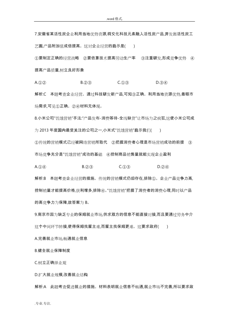 2016高三政治一轮复习必修一_经济生活第二单元检测试题_第4页