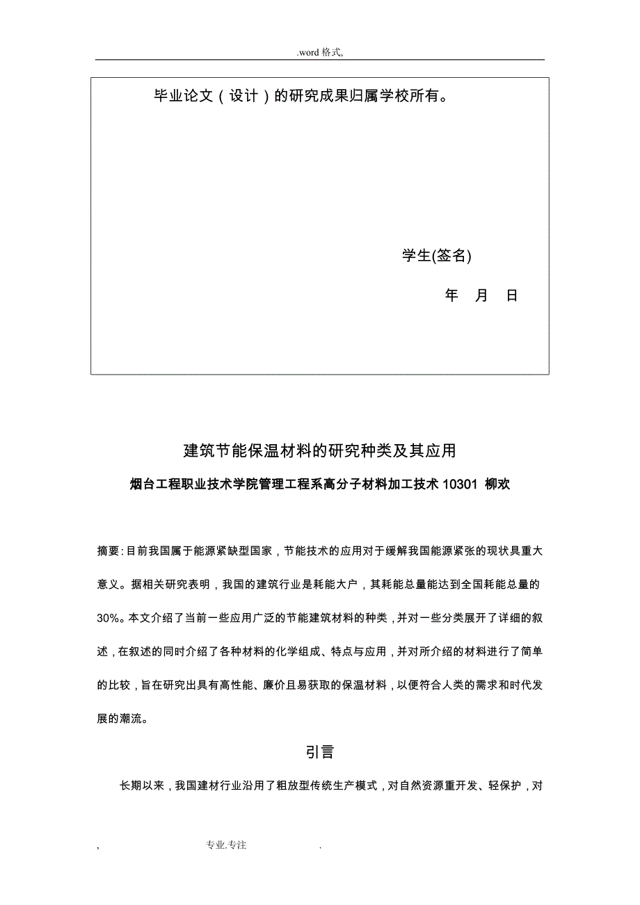 建筑节能保温材料的研究种类和应用_第3页