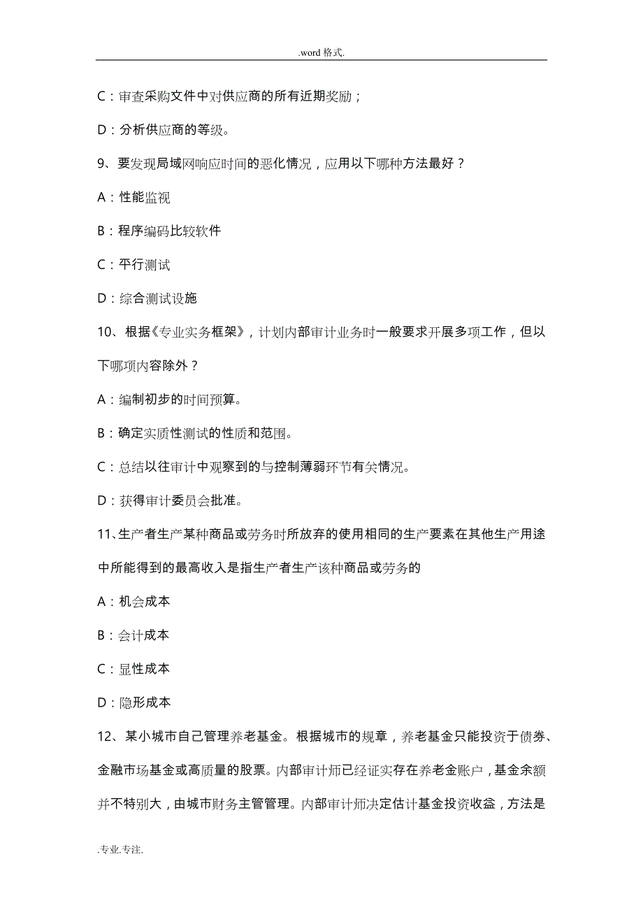 2017年新疆年注册会计师考试《审计》_审计重要性试题_第4页